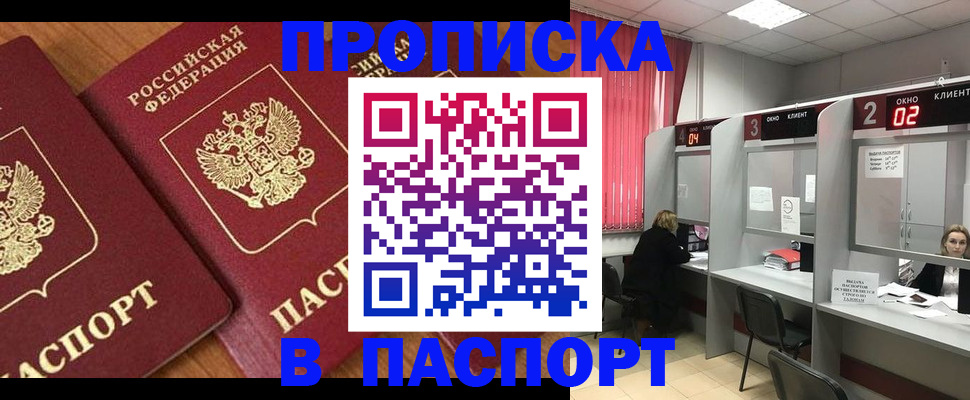 прописка от собственника в Карабаново