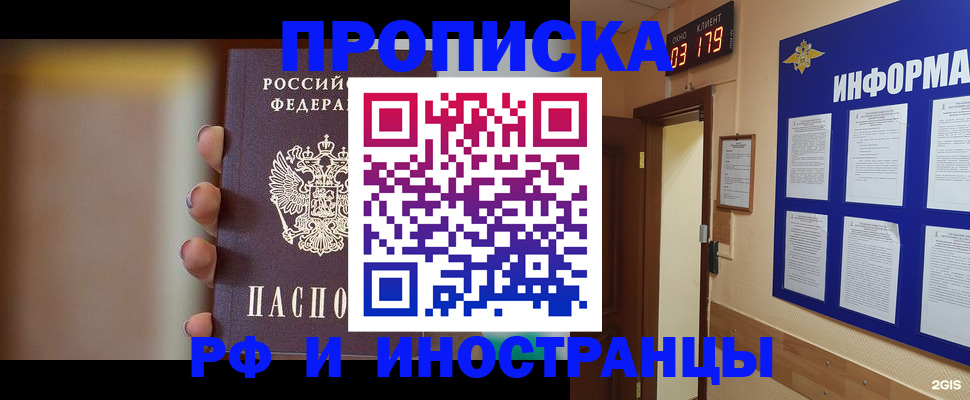прописка в квартире в Карабаново
